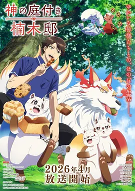 纸鸢与铁 奇幻番剧高清在线看
